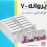 تقویم دارویی پروانه